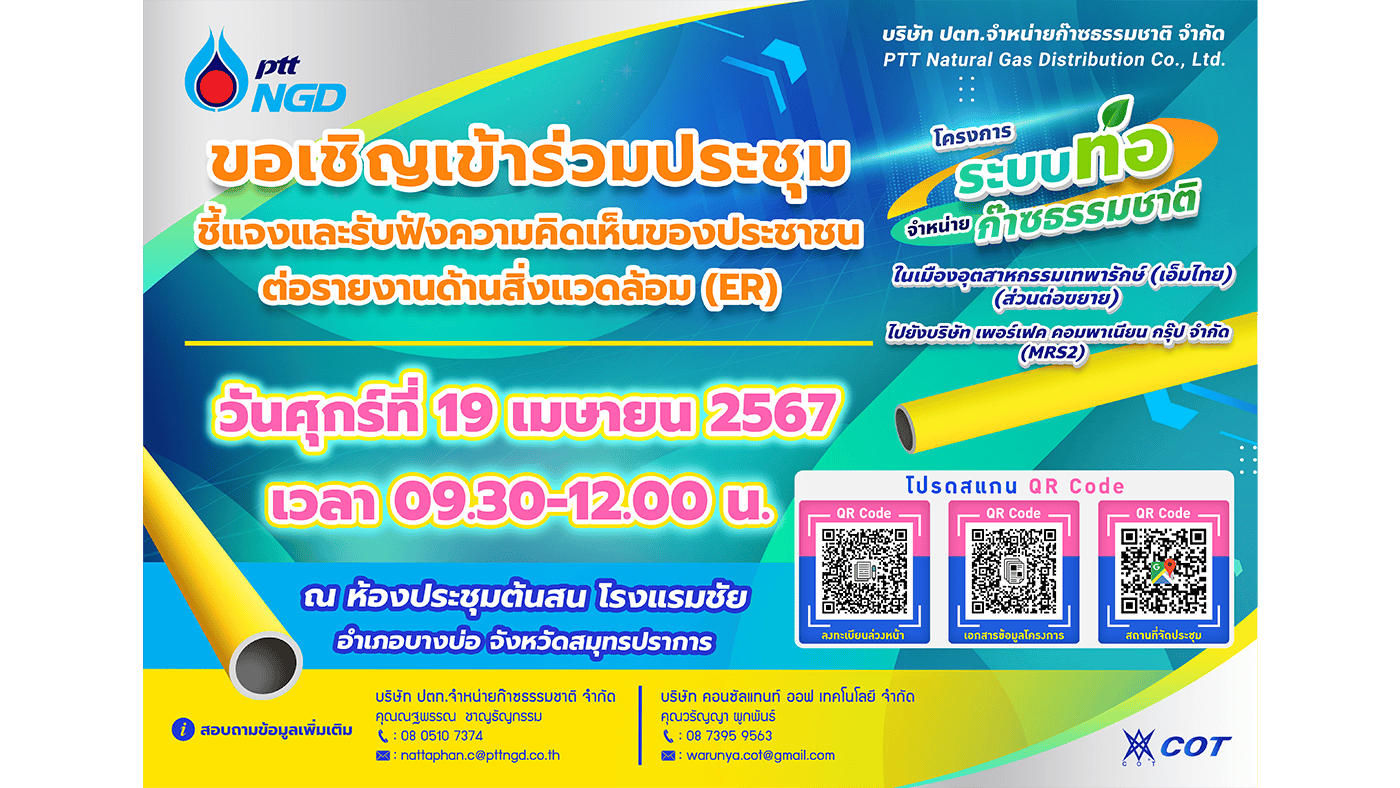 โครงการระบบท่อจ่ายก๊าซธรรมชาติ เมืองอุตสาหกรรมเทพารักษ์ (เอ็มไทย)