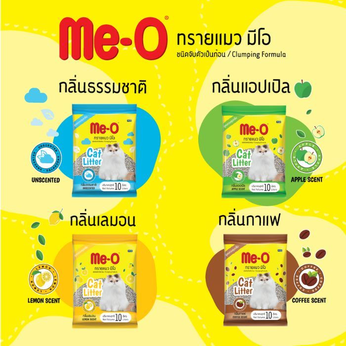 มีโอ® ทรายแมว สูตรชาร์โคล กลิ่นโอเชียน