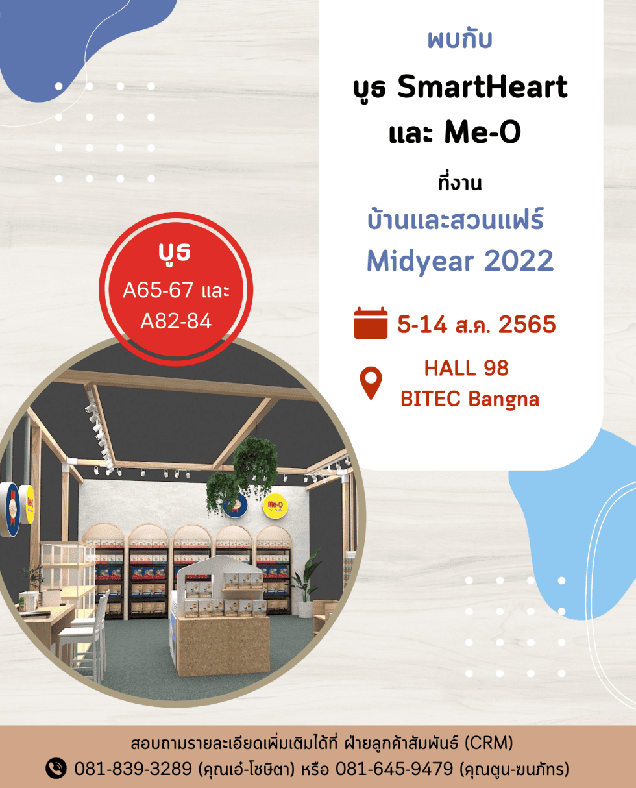 พบกับ บูธ SmartHeart และ Me-0 ที่งาน บ้านและสวนแฟร์ Midyear 2022