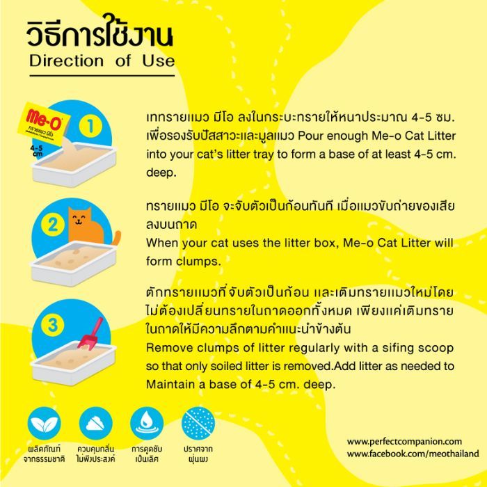 มีโอ® ทรายแมว สูตรชาร์โคล กลิ่นโอเชียน