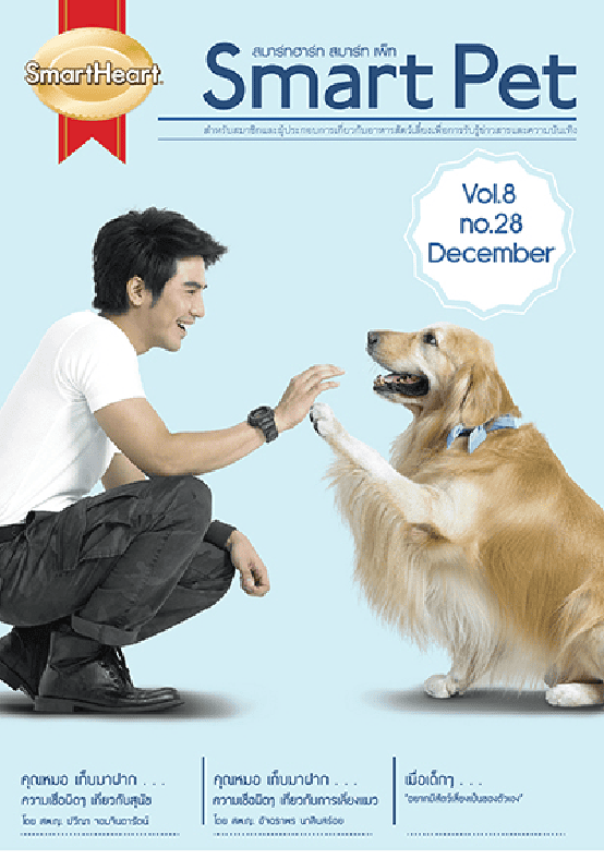 SmartHeart Smartpet 14 August 2015