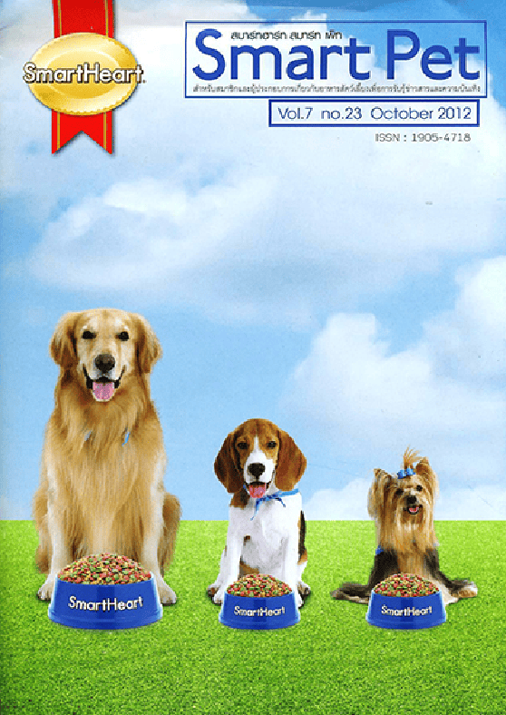SmartHeart Smartpet 12 November 2013